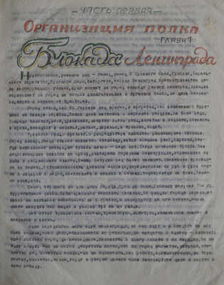 Лот, посвященный истории 19-го автомобильного ордена Красной Звезды полка СВГК